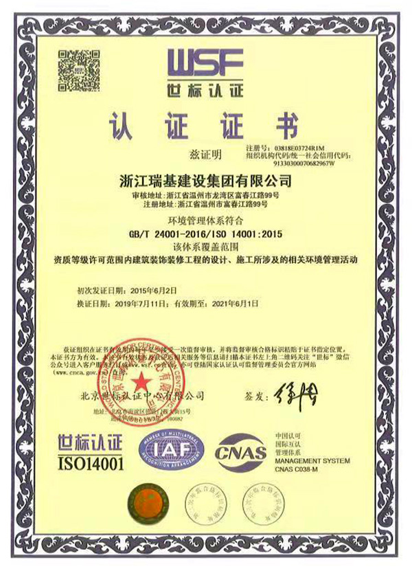 世標認證ISO14001證書