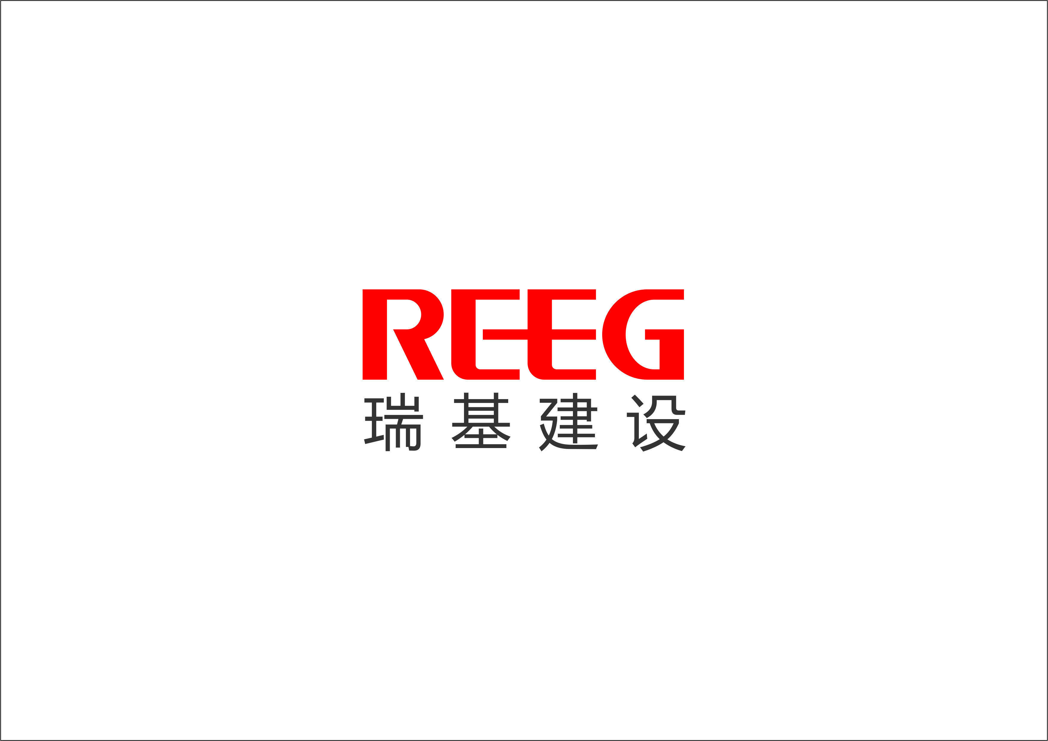 浙江瑞基建設(shè)集團(tuán)有限公司祝大家2025新年快樂(lè)！