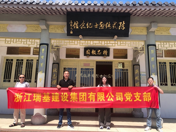匠心引領(lǐng) 黨性礪行——瑞基建設(shè)黨支部開(kāi)展“迎七一”主題黨日活動(dòng)